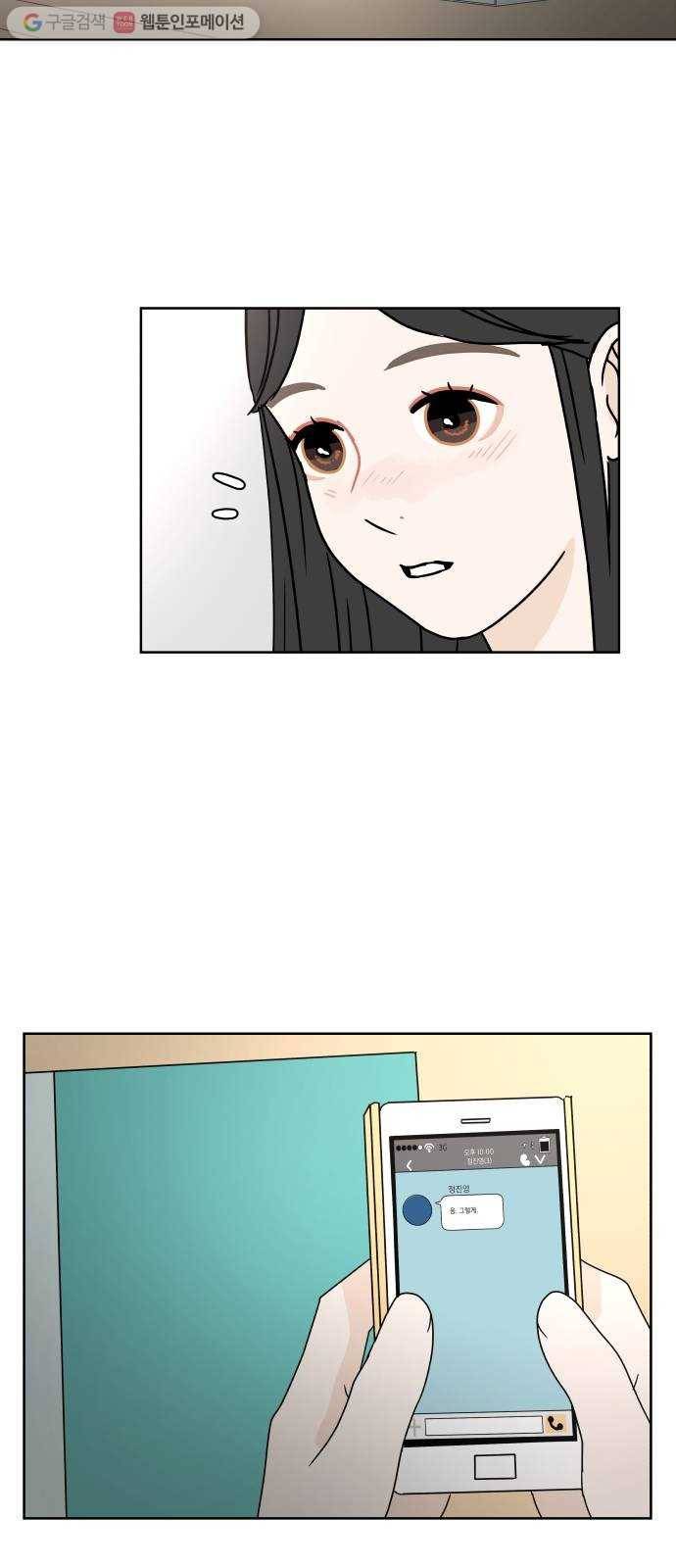 걸어서 30분 90화 지금의 감정 6