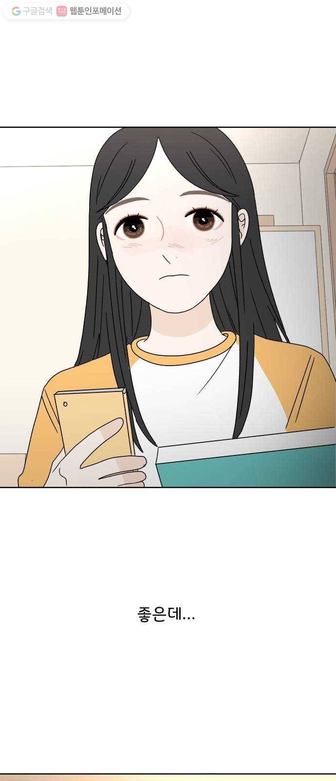 걸어서 30분 90화 지금의 감정 8