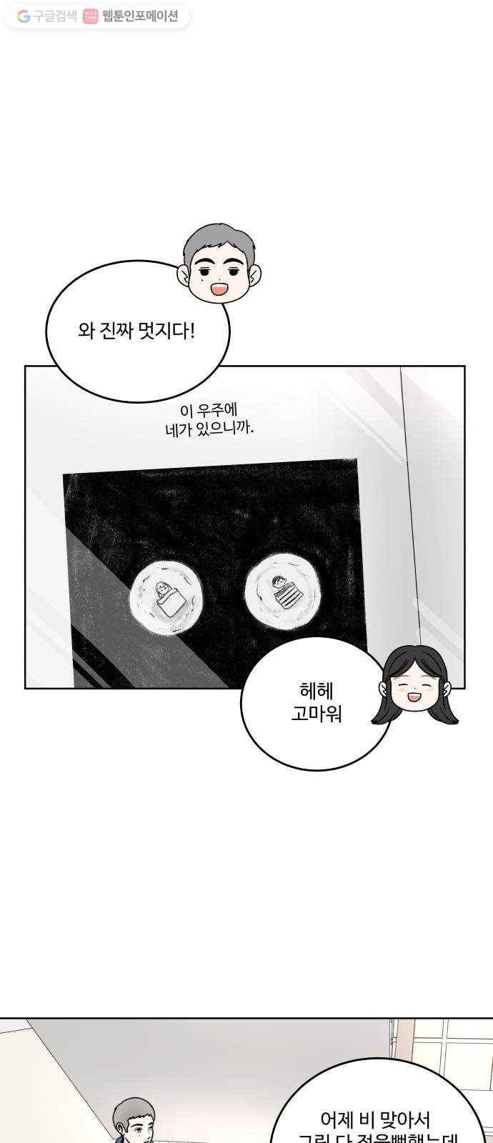 걸어서 30분 90화 지금의 감정 11