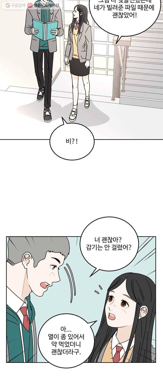 걸어서 30분 90화 지금의 감정 12