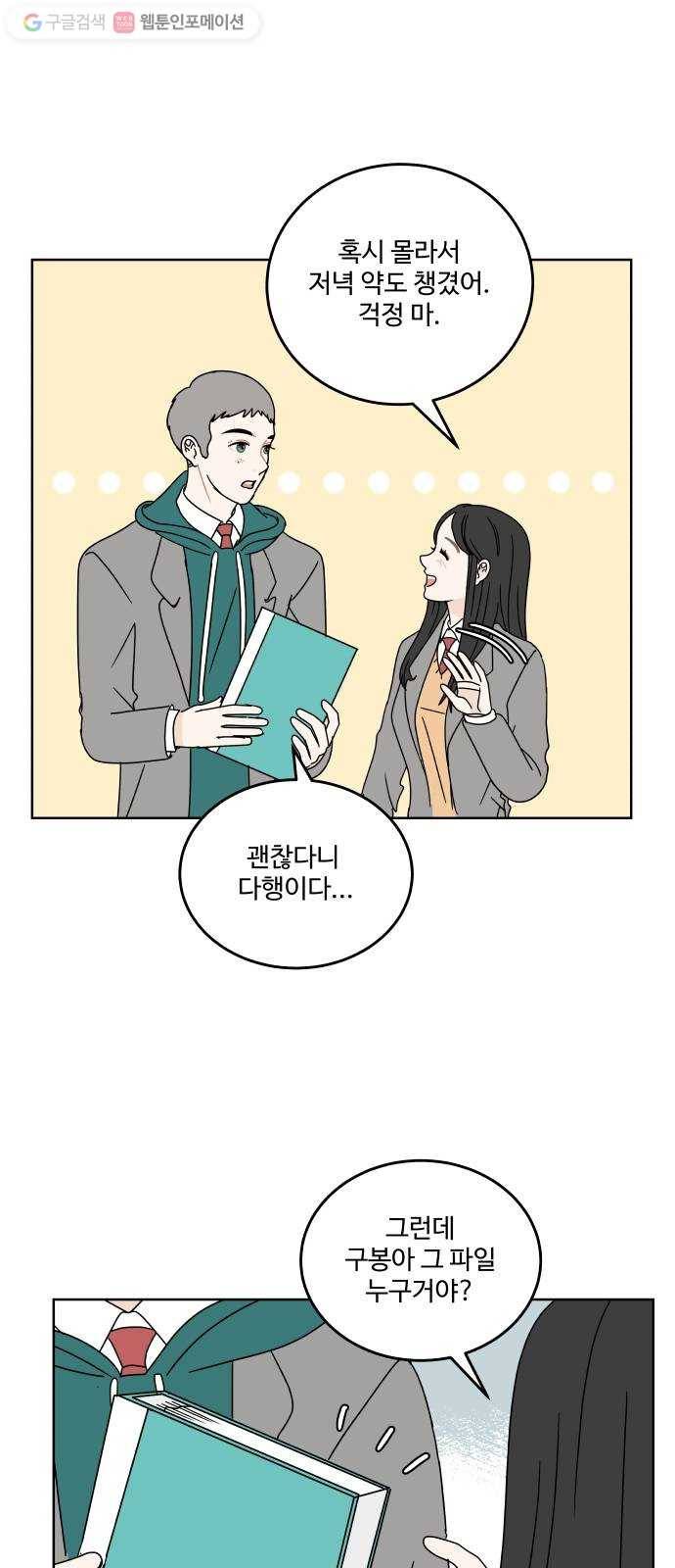 걸어서 30분 90화 지금의 감정 13