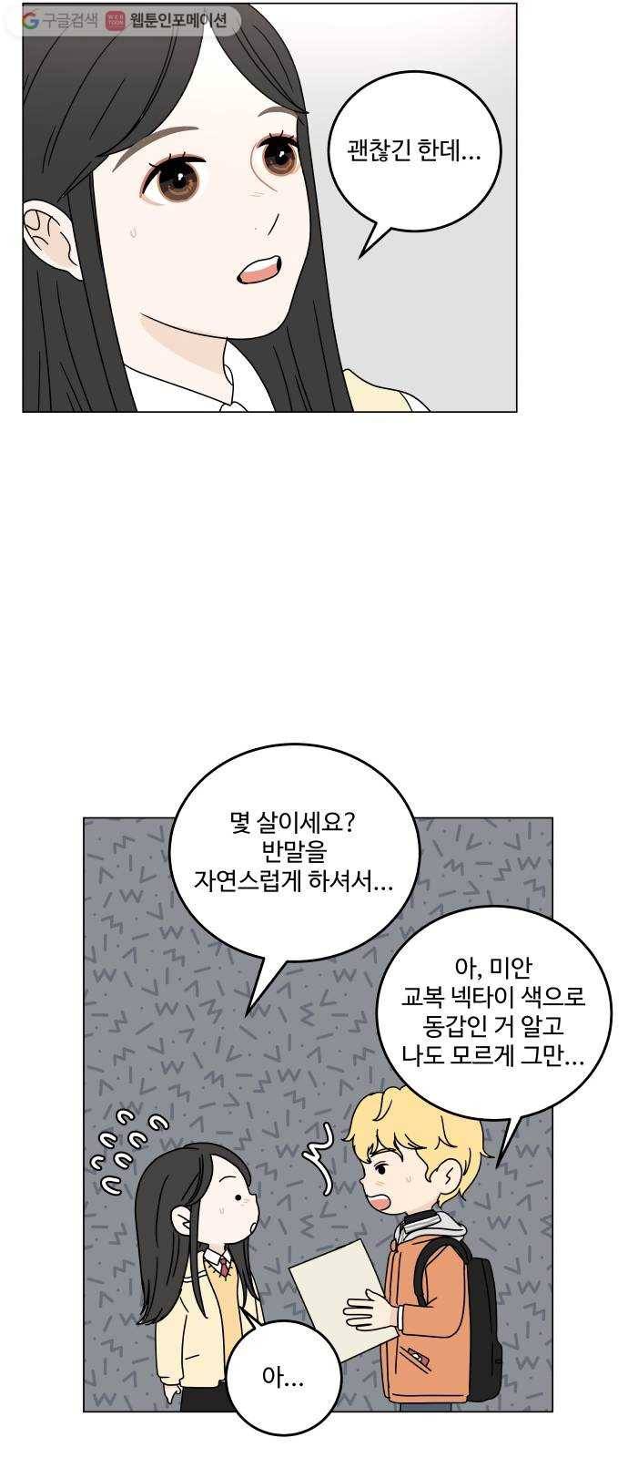 걸어서 30분 95화 새로운 만남 2