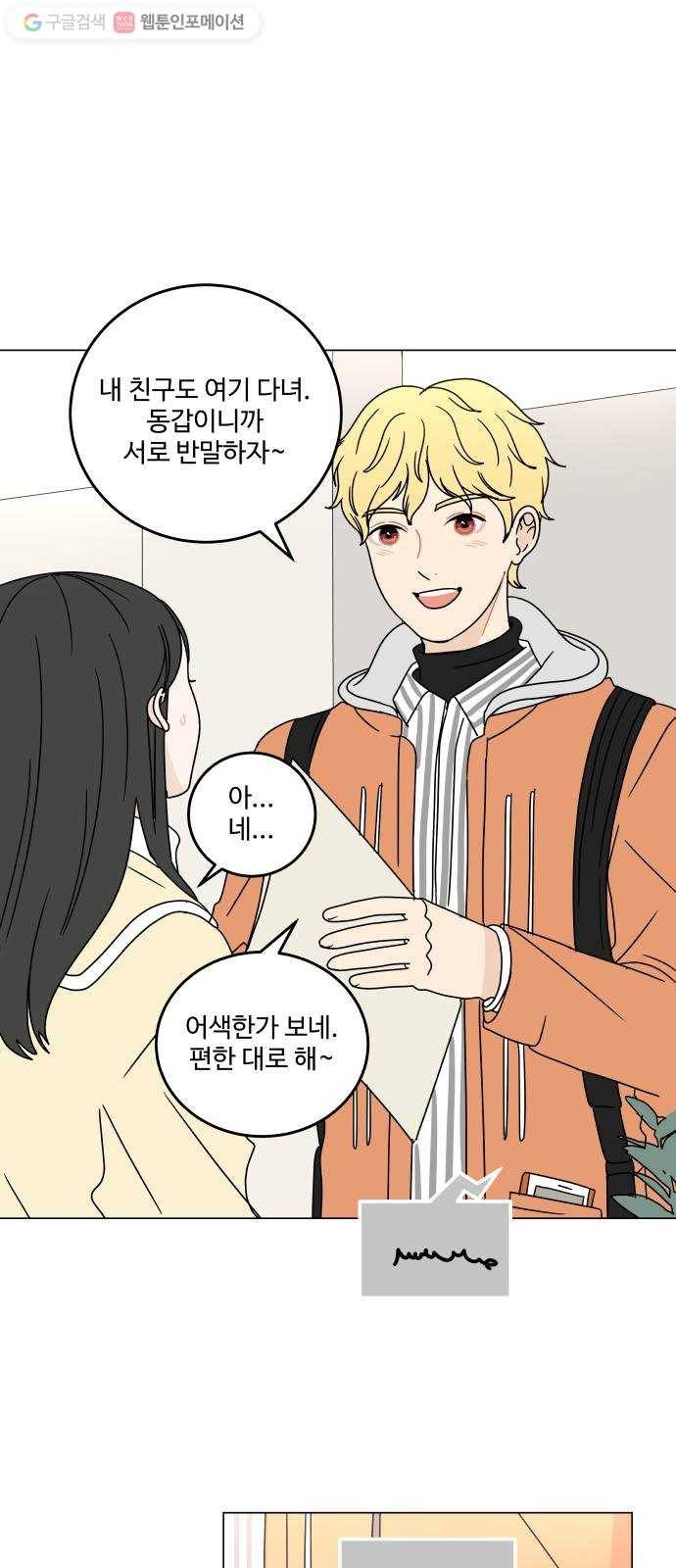 걸어서 30분 95화 새로운 만남 3