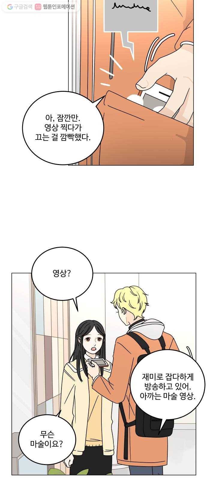 걸어서 30분 95화 새로운 만남 4