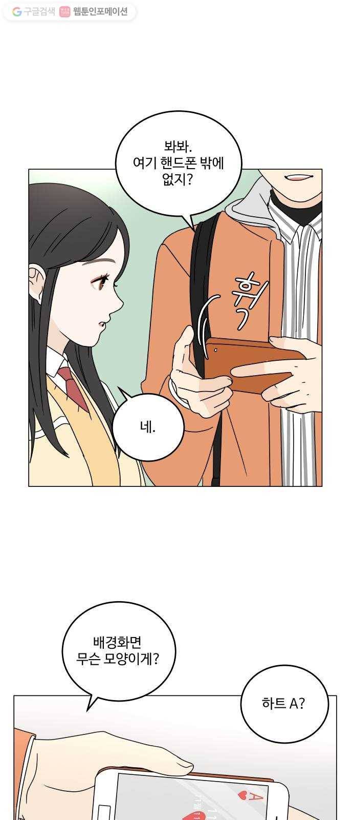 걸어서 30분 95화 새로운 만남 5