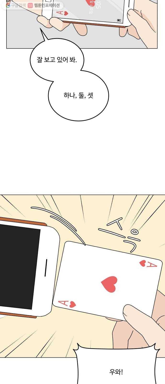 걸어서 30분 95화 새로운 만남 6
