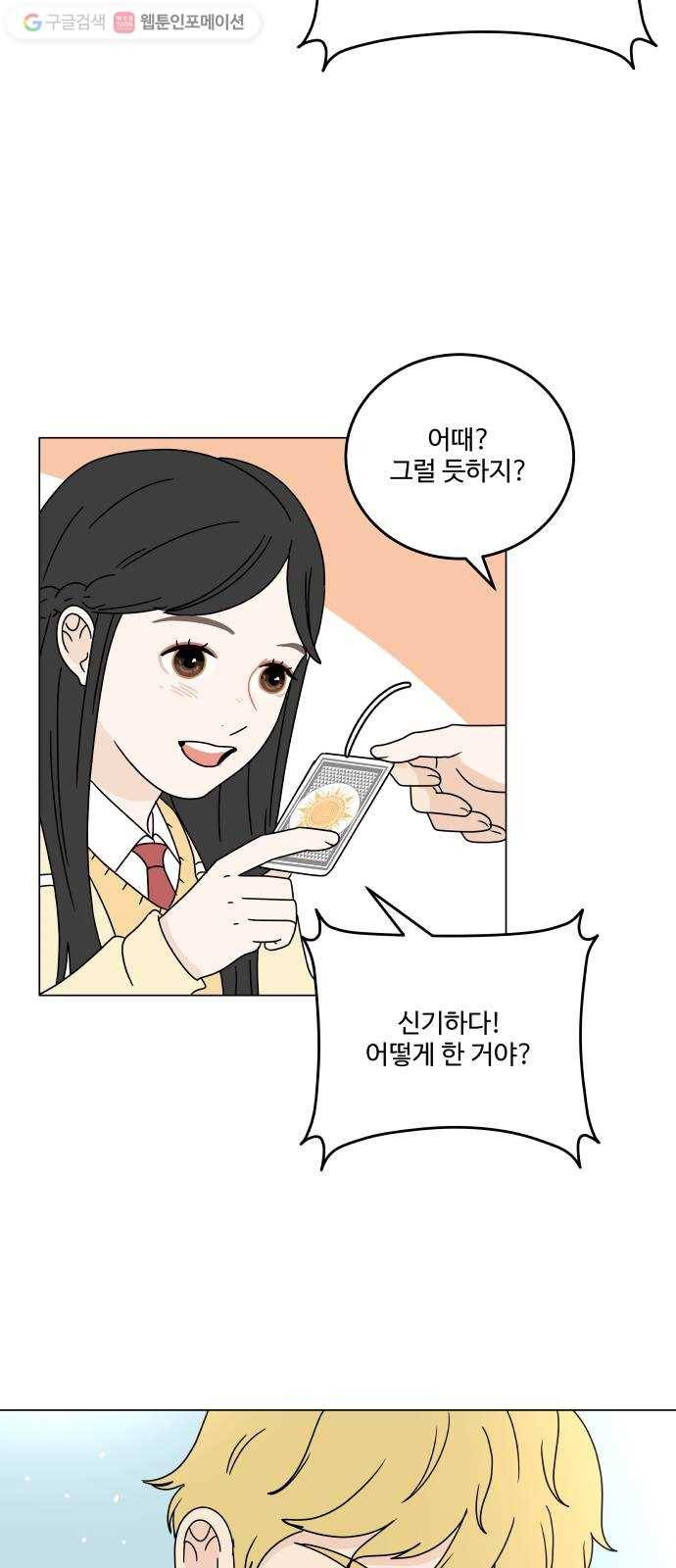 걸어서 30분 95화 새로운 만남 7