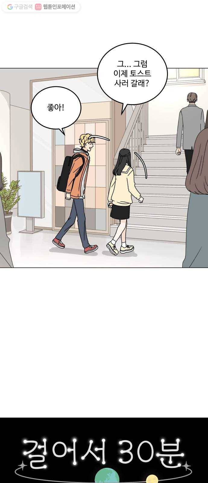 걸어서 30분 95화 새로운 만남 9