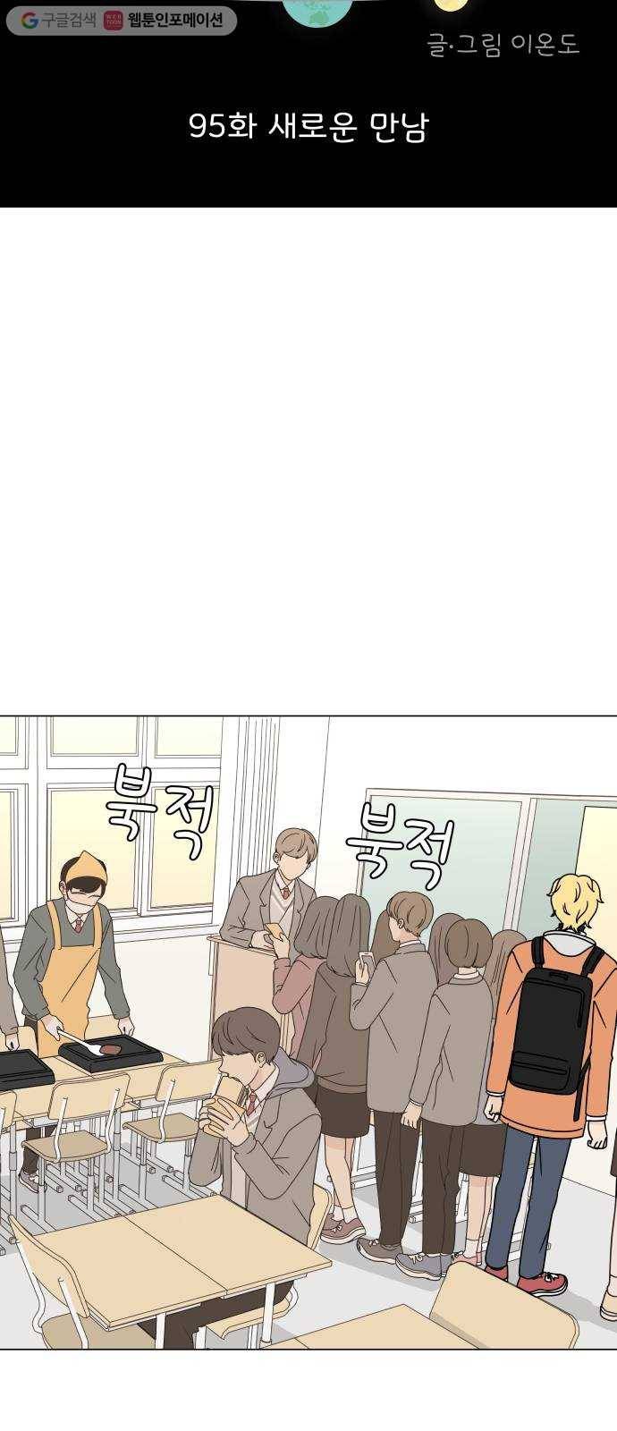 걸어서 30분 95화 새로운 만남 10