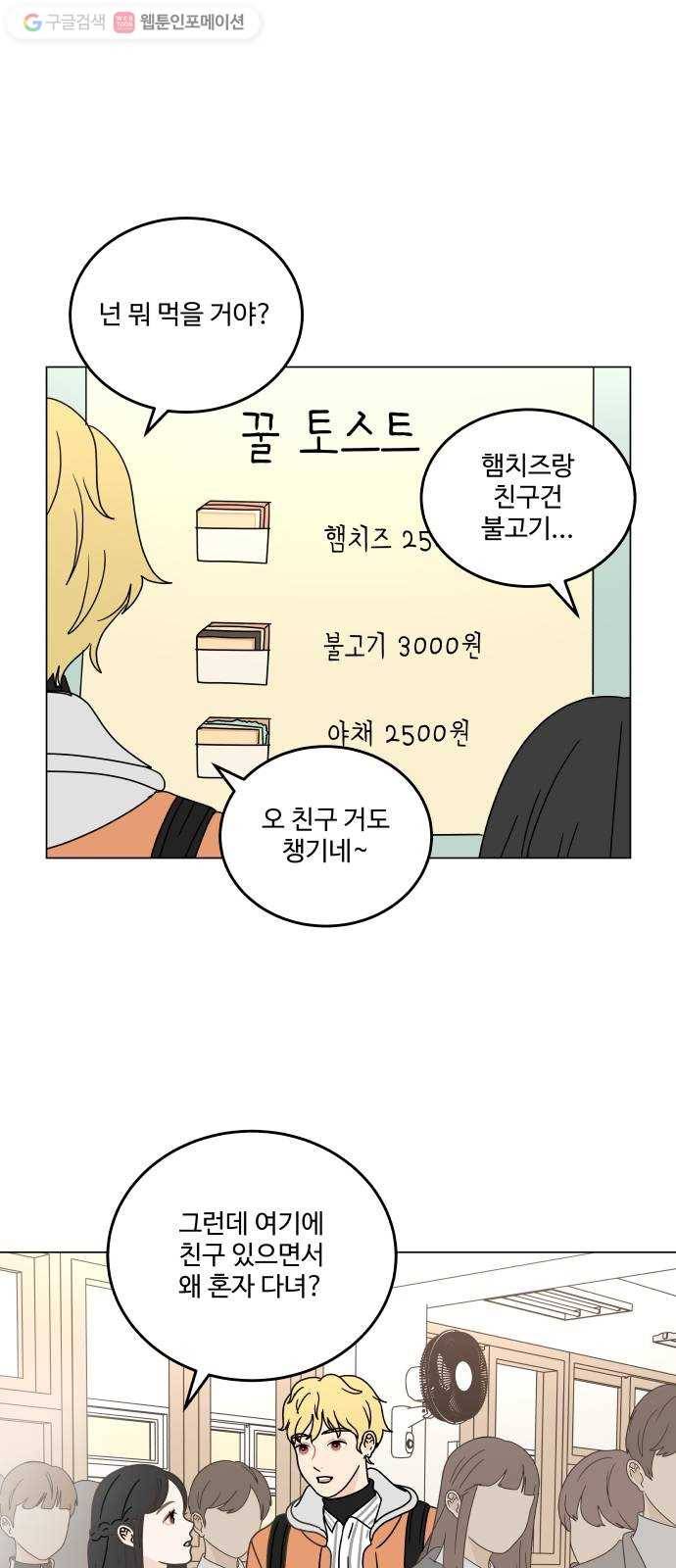 걸어서 30분 95화 새로운 만남 11