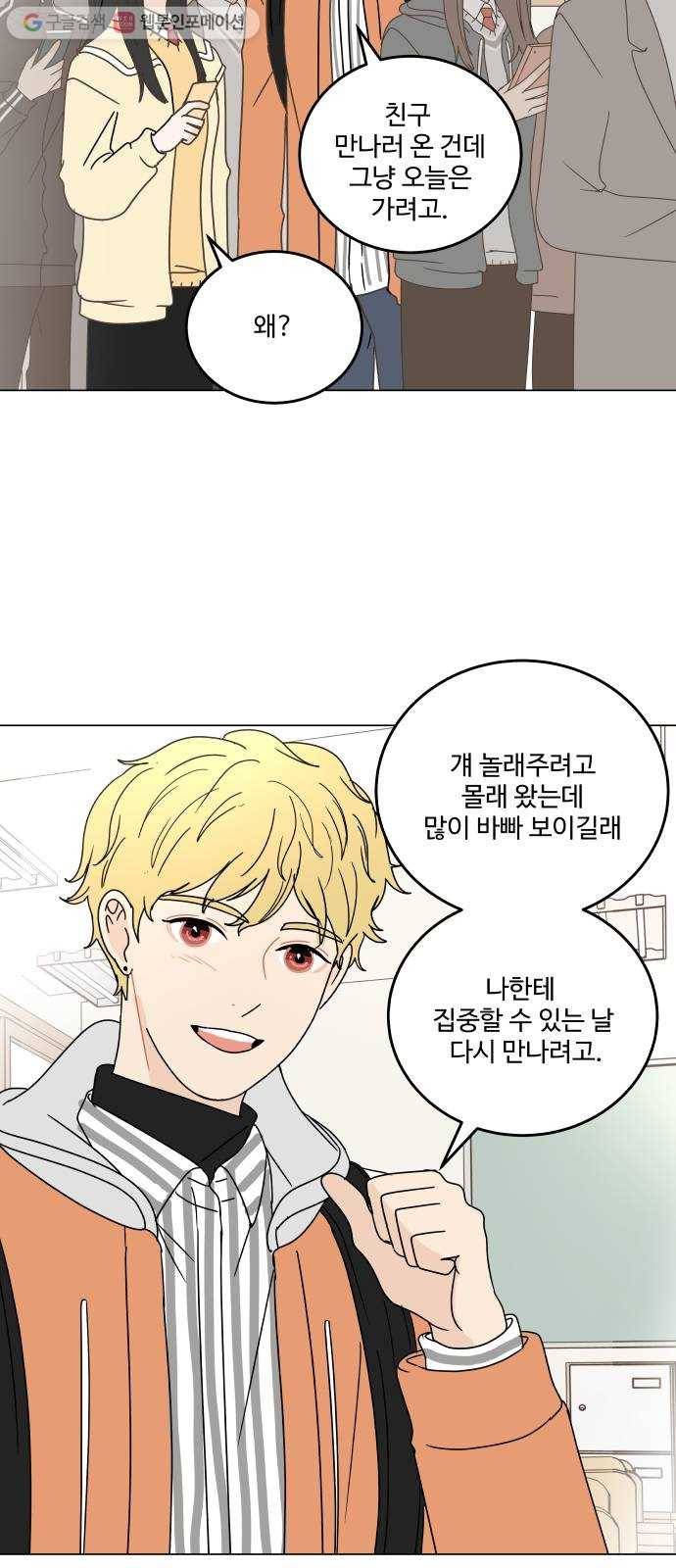 걸어서 30분 95화 새로운 만남 12