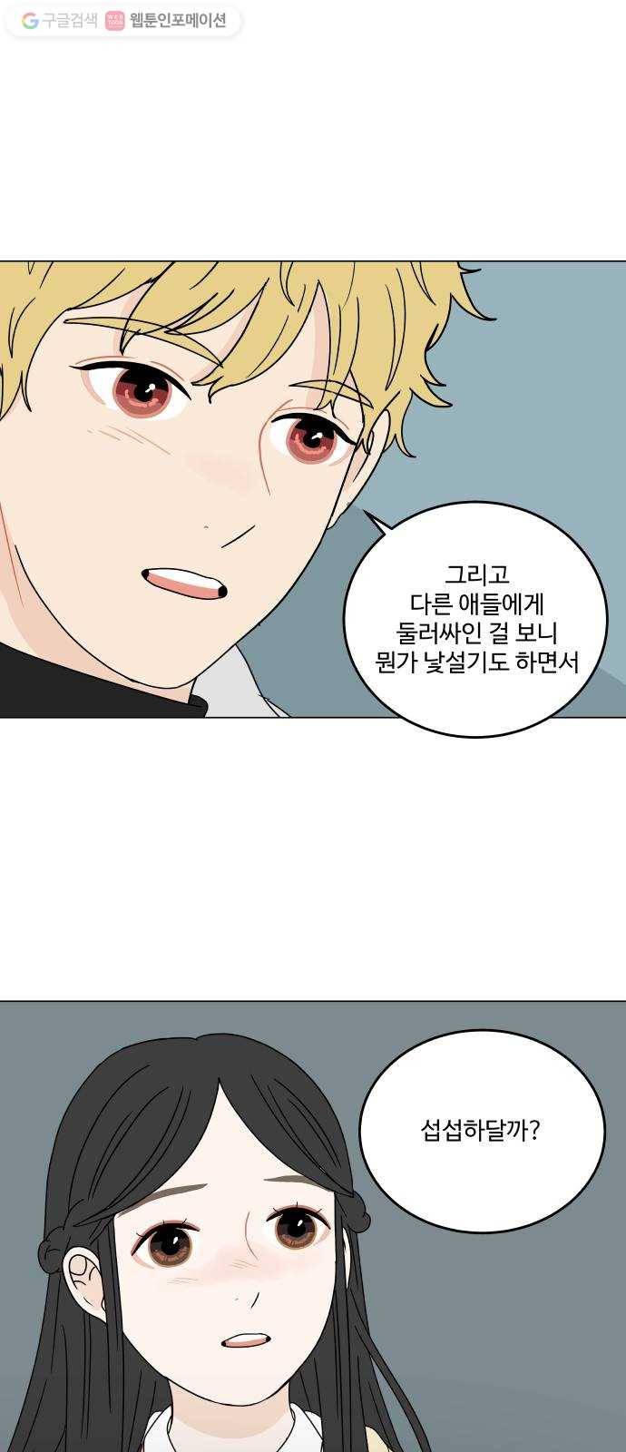 걸어서 30분 95화 새로운 만남 13