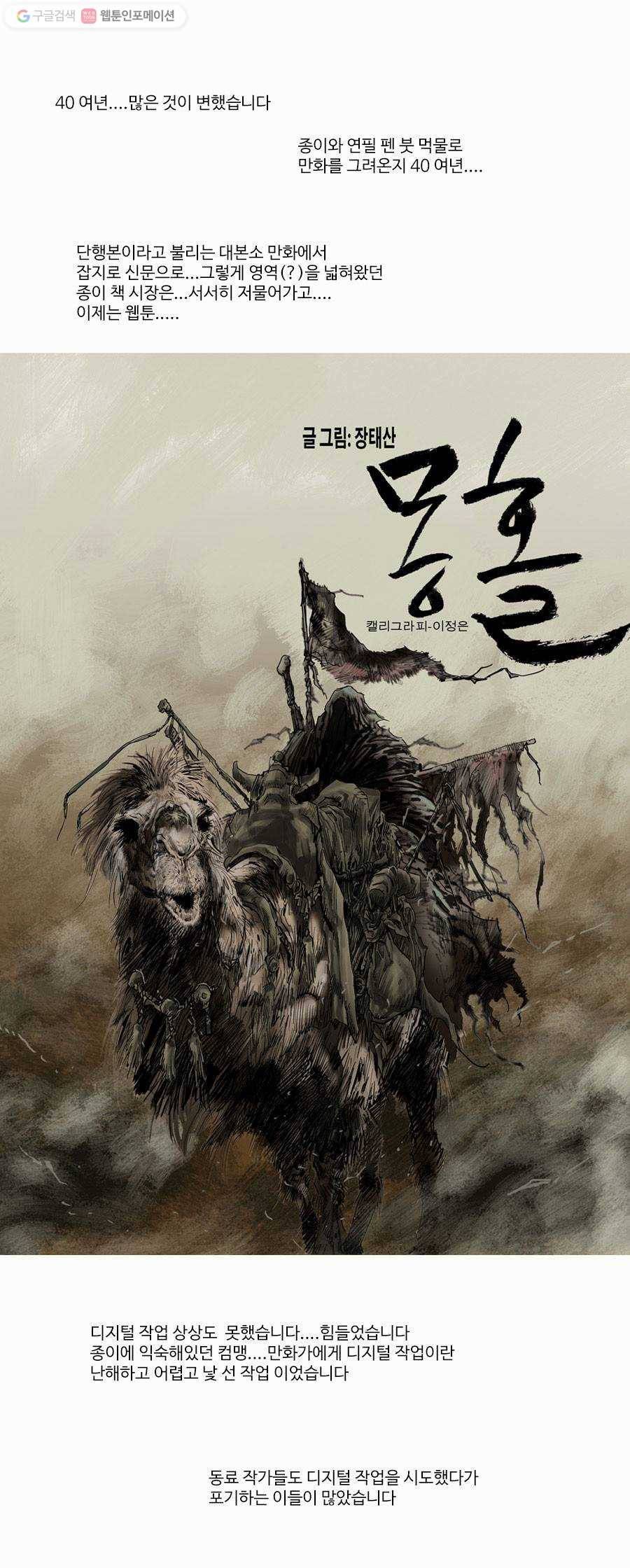 몽홀 프롤로그 1