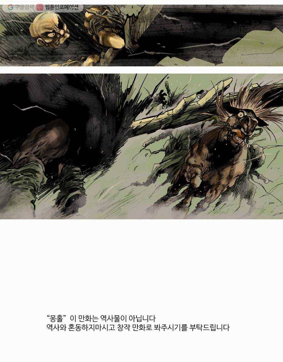 몽홀 프롤로그 8