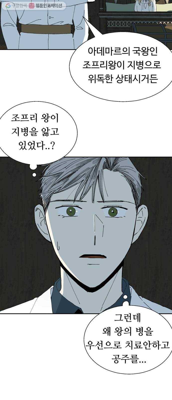 매지컬 메디컬 21화 12