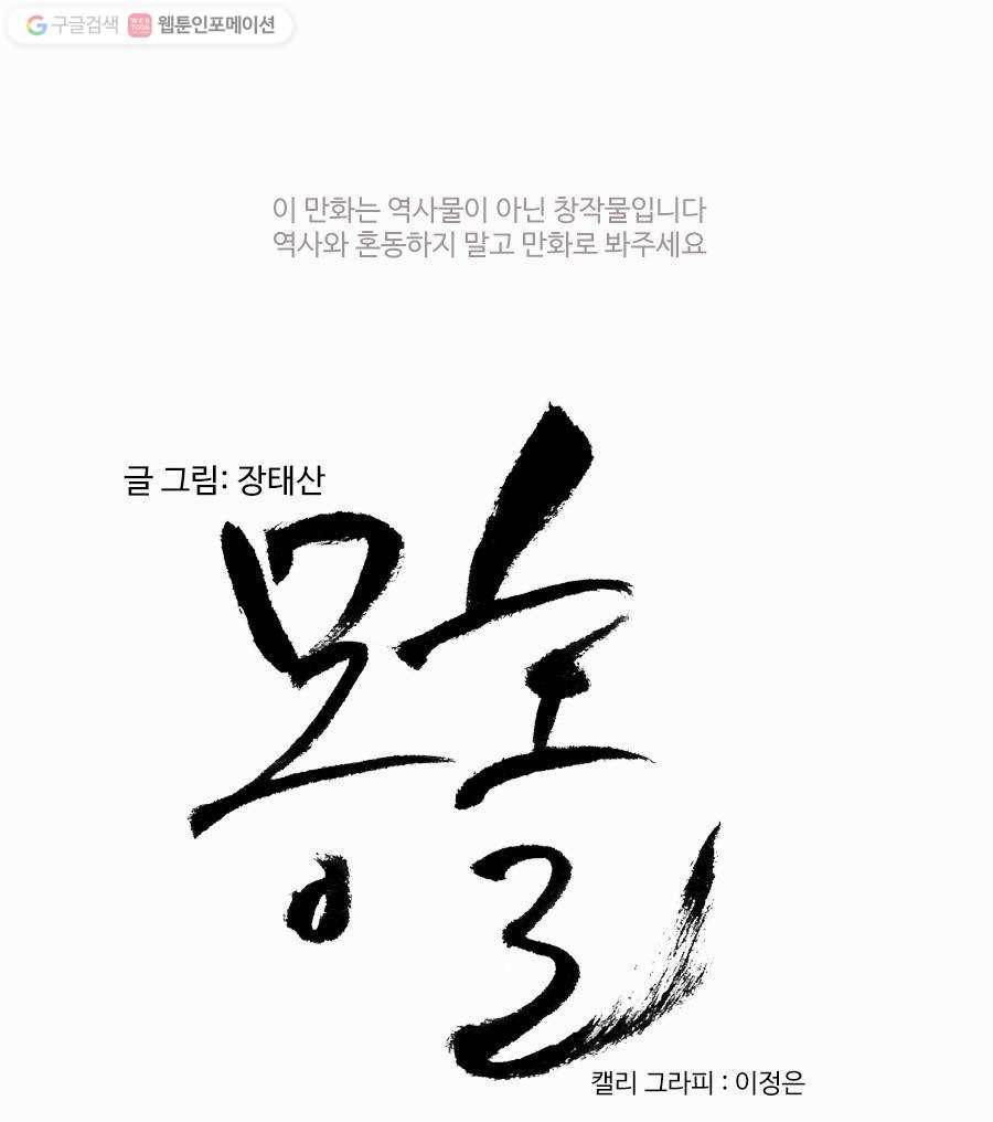 몽홀 제 3화 몽홀의 여인들 - 2 4