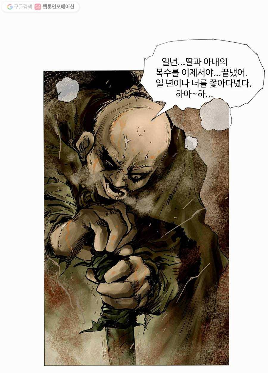 몽홀 제 3화 몽홀의 여인들 - 2 9
