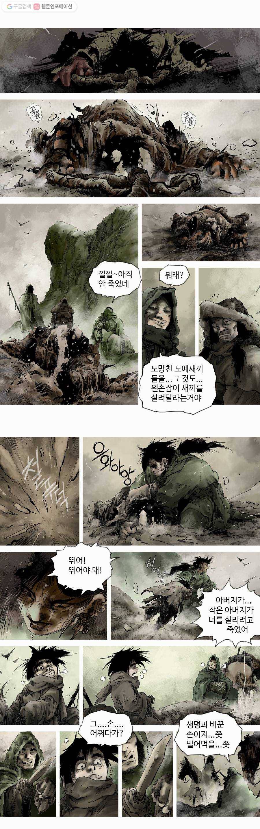 몽홀 제 4화 왼손은 저주받은 손 - 3 1