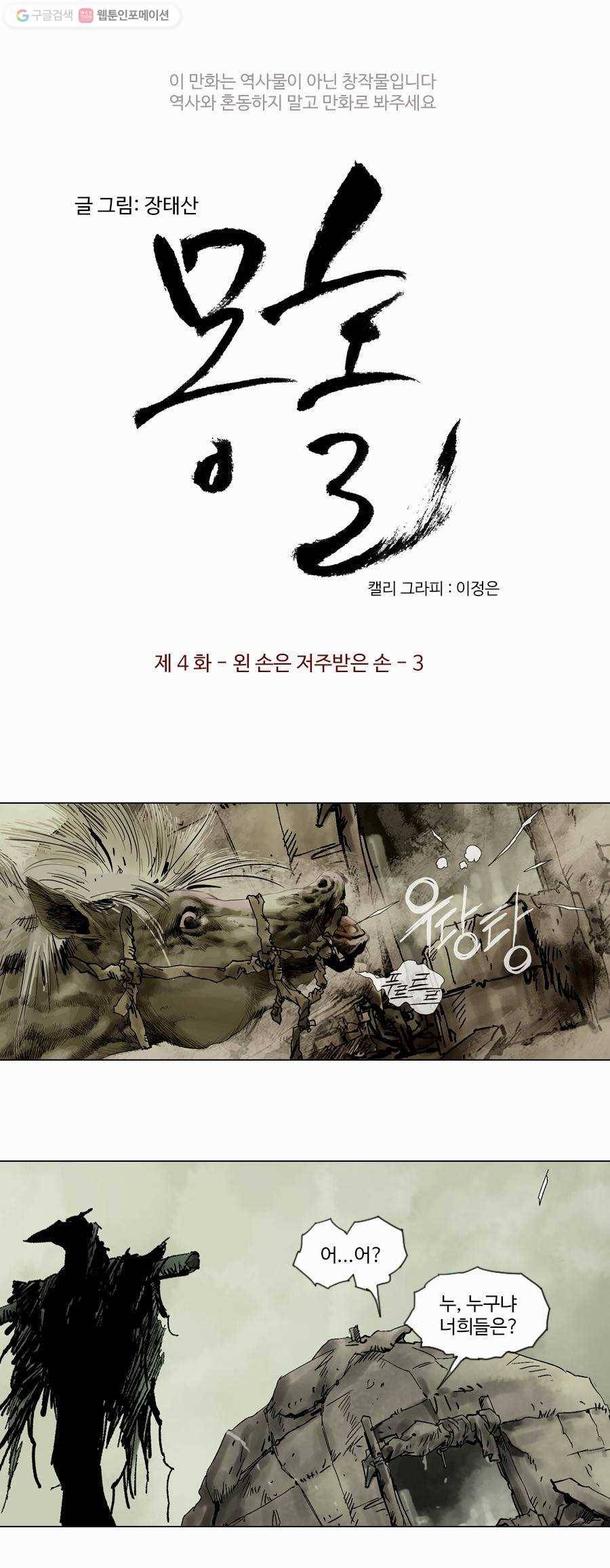 몽홀 제 4화 왼손은 저주받은 손 - 3 3