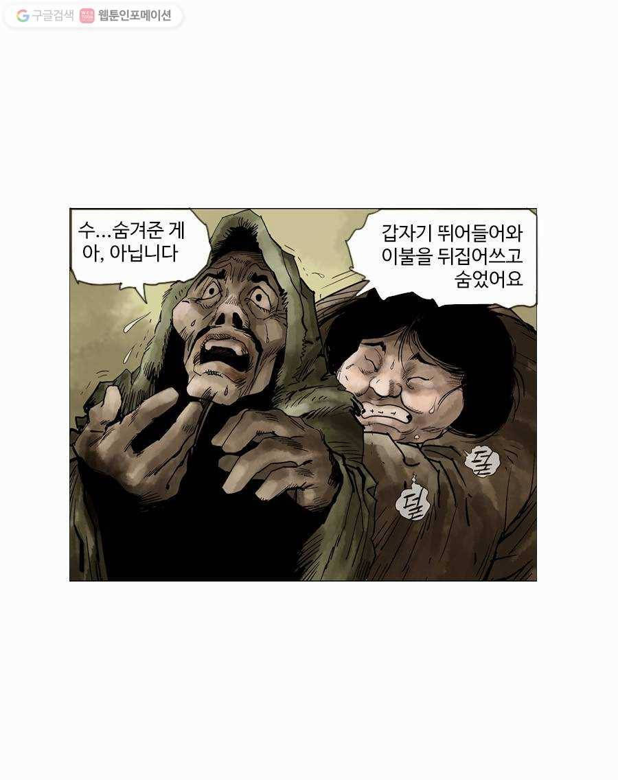 몽홀 제 4화 왼손은 저주받은 손 - 3 9