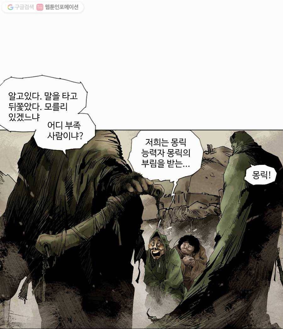 몽홀 제 4화 왼손은 저주받은 손 - 3 10