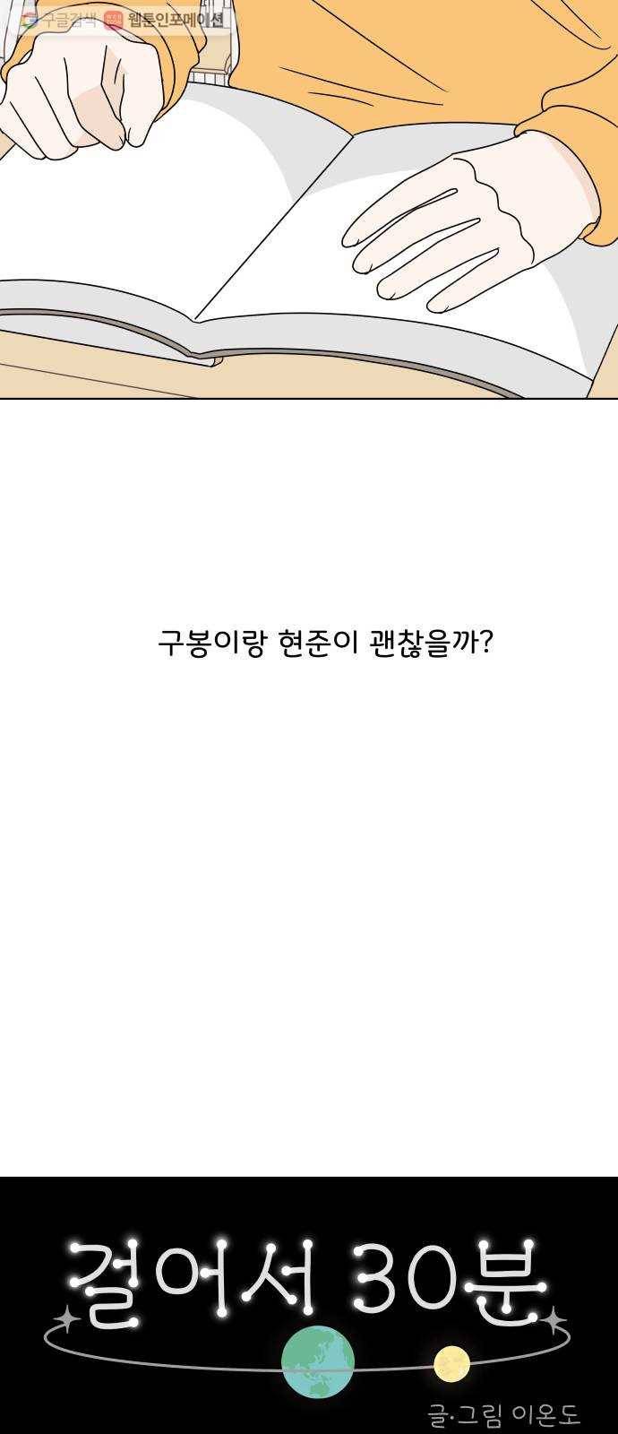 걸어서 30분 113화 발표 3