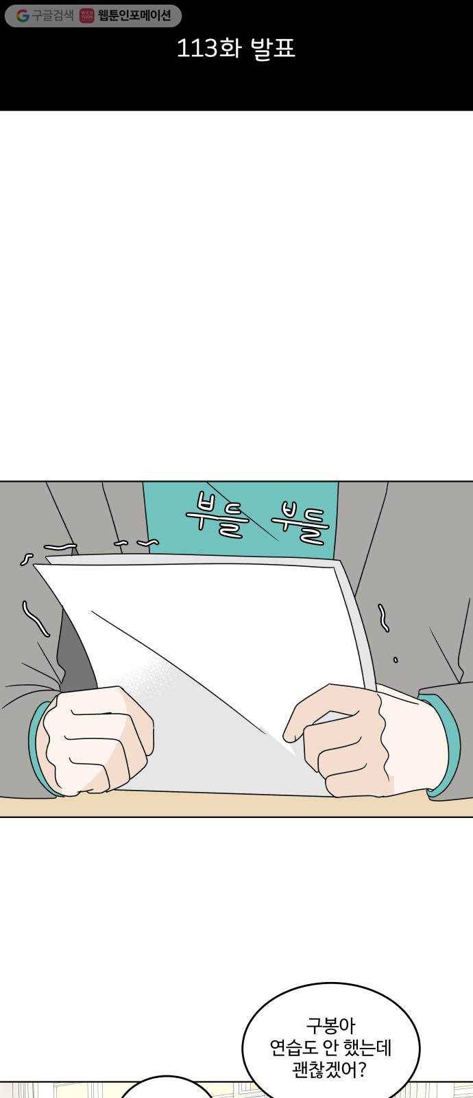 걸어서 30분 113화 발표 4