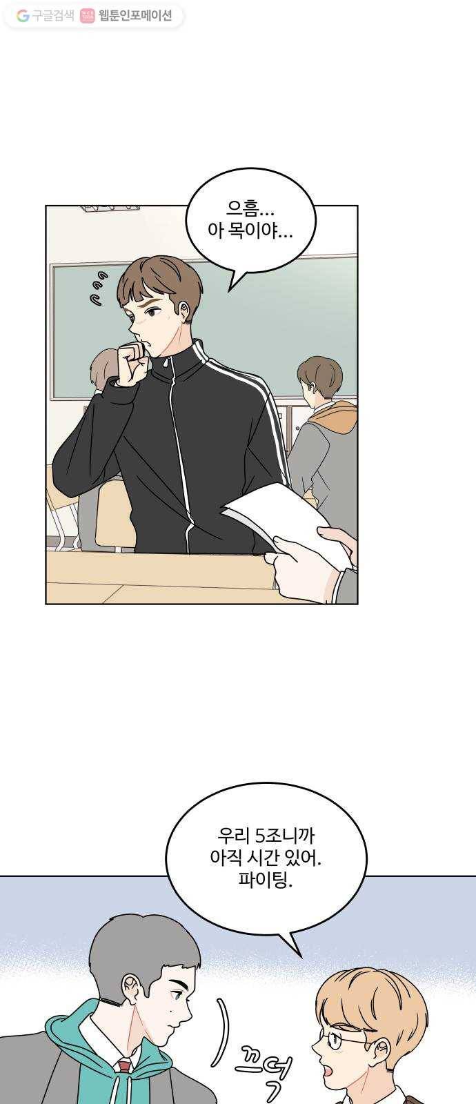 걸어서 30분 113화 발표 7