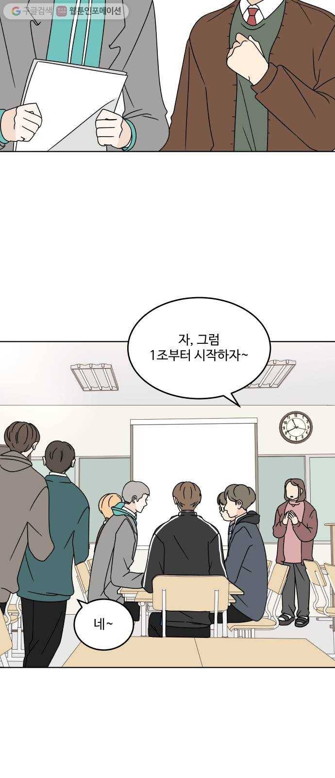 걸어서 30분 113화 발표 8