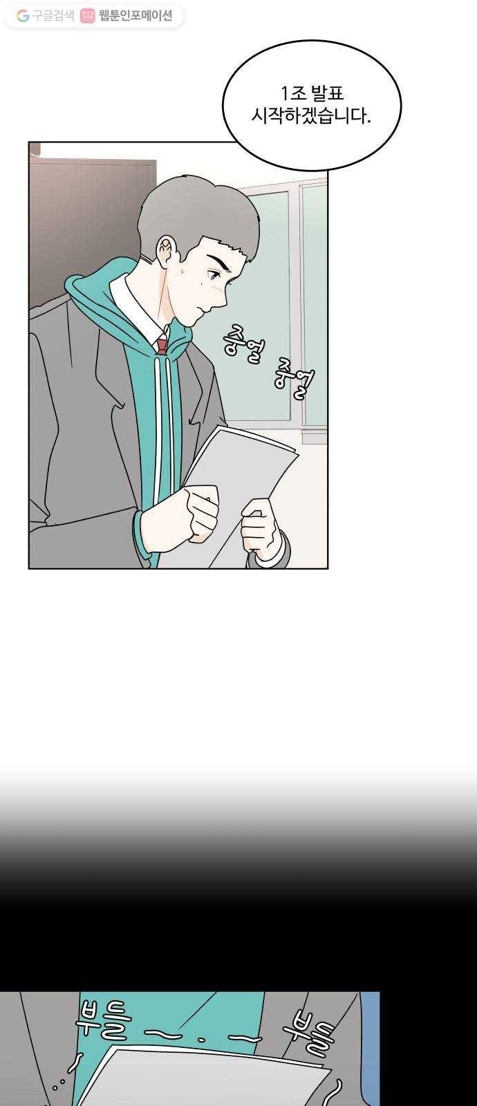 걸어서 30분 113화 발표 9