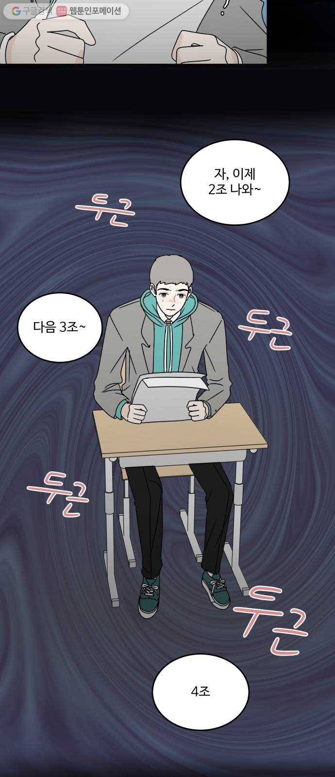 걸어서 30분 113화 발표 10