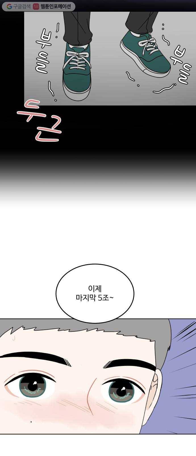 걸어서 30분 113화 발표 11