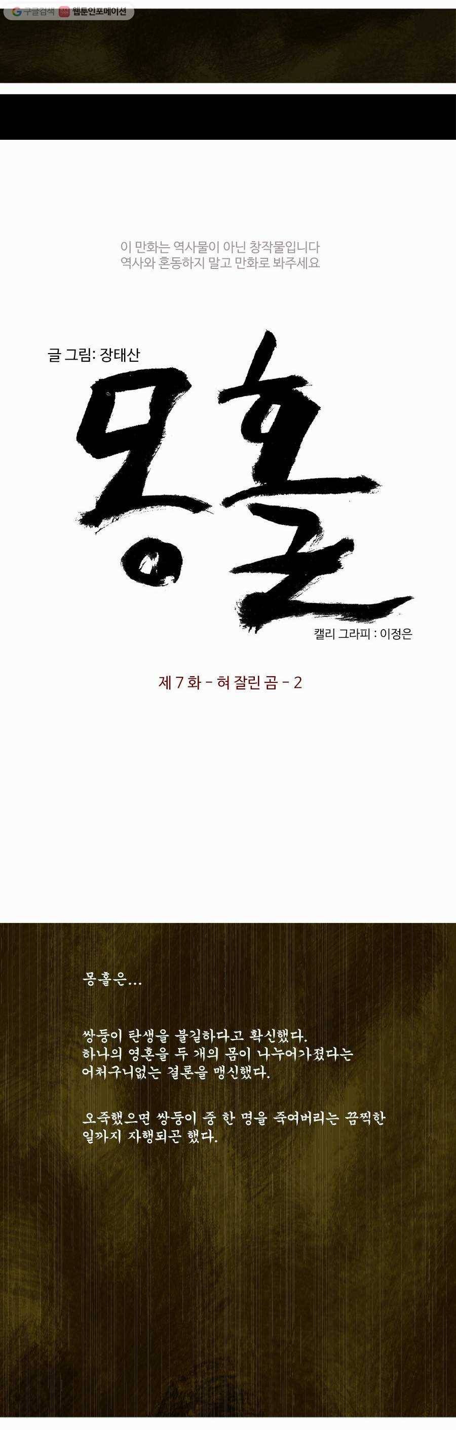 몽홀 제 7화 혀 잘린 곰 - 2 3