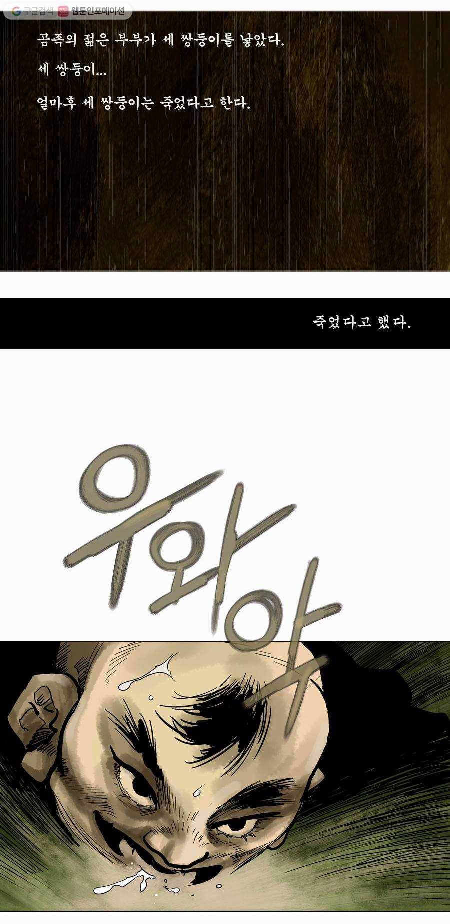 몽홀 제 7화 혀 잘린 곰 - 2 4
