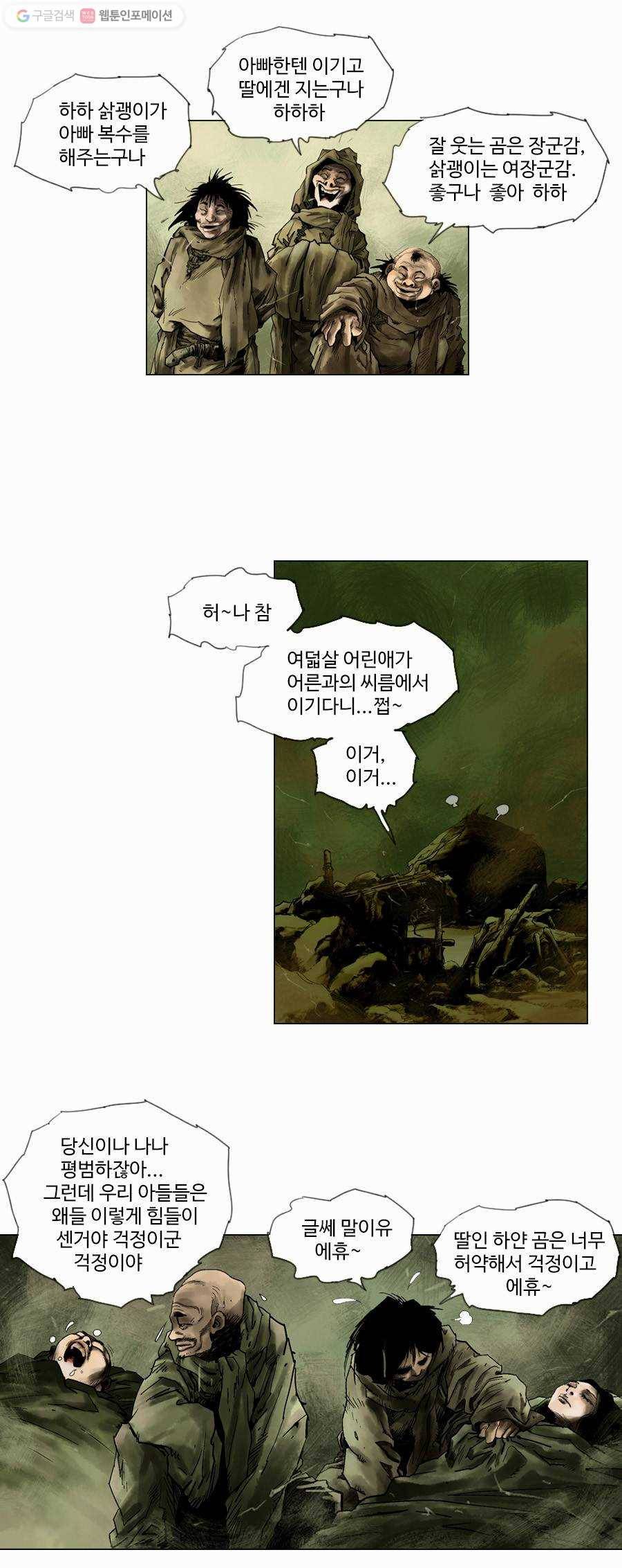몽홀 제 7화 혀 잘린 곰 - 2 8