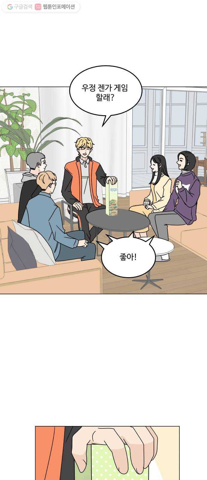 걸어서 30분 122화 진실게임 1