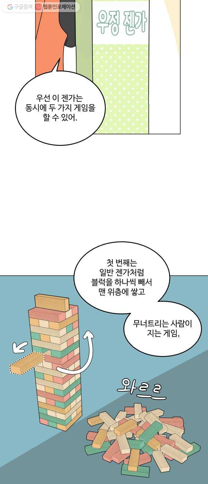 걸어서 30분 122화 진실게임 2