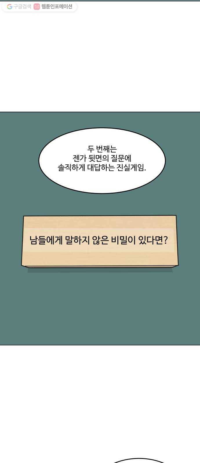 걸어서 30분 122화 진실게임 3