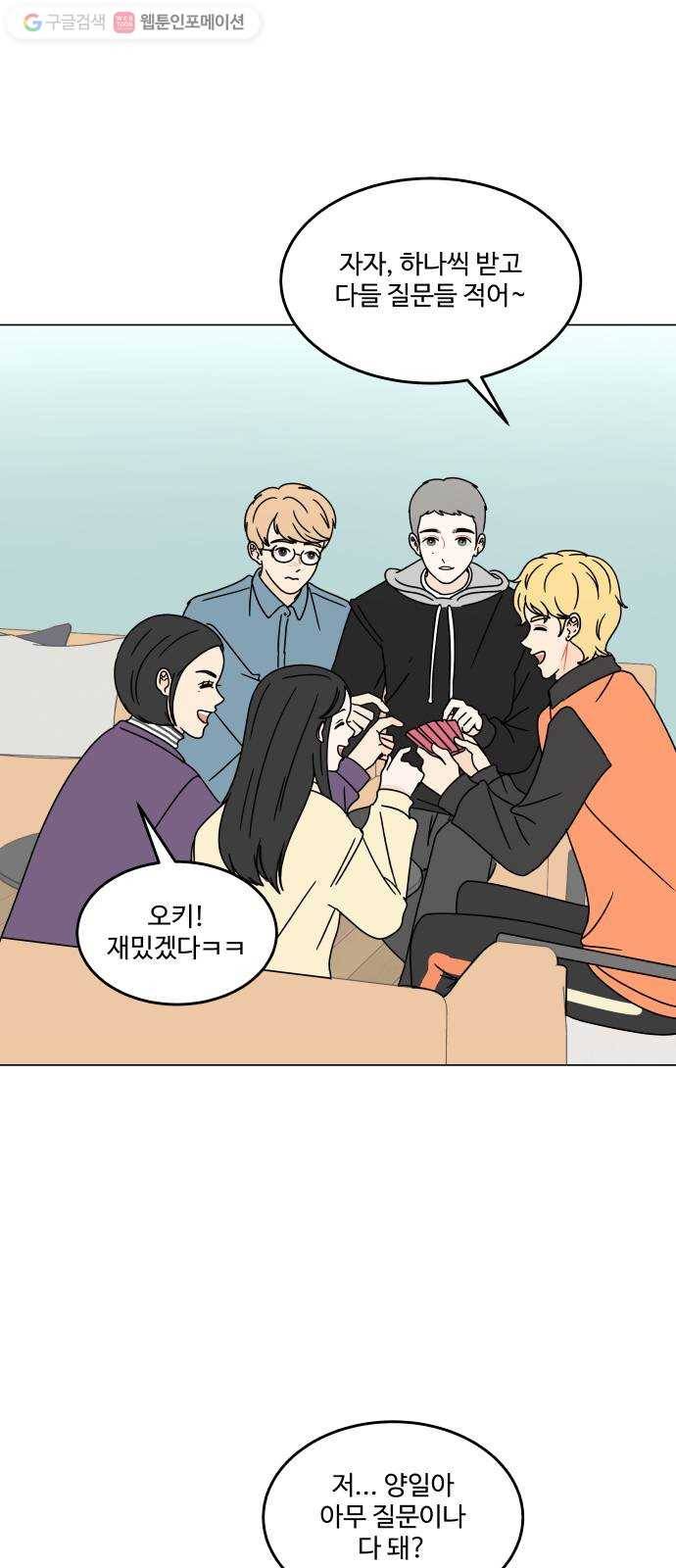 걸어서 30분 122화 진실게임 5