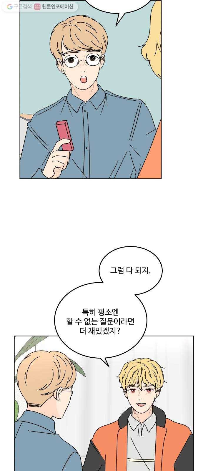 걸어서 30분 122화 진실게임 6