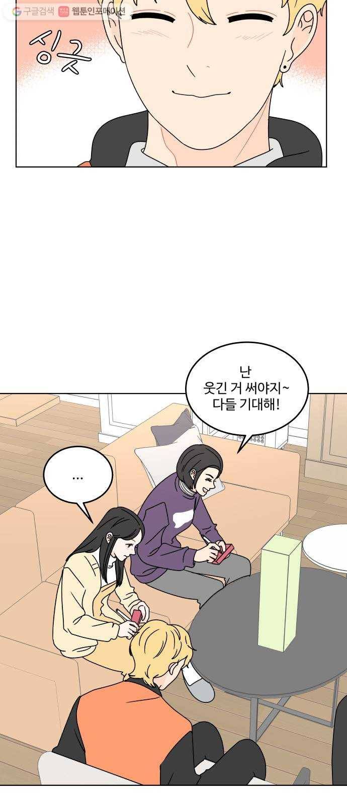 걸어서 30분 122화 진실게임 8