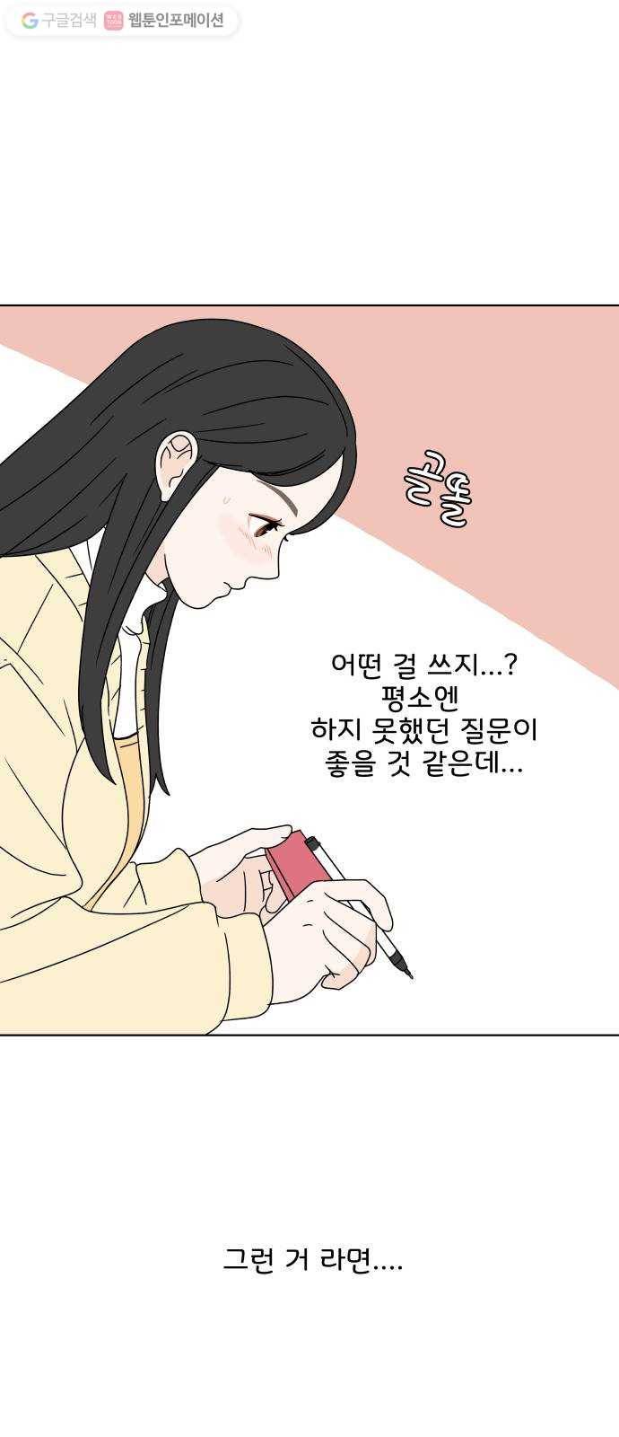 걸어서 30분 122화 진실게임 9