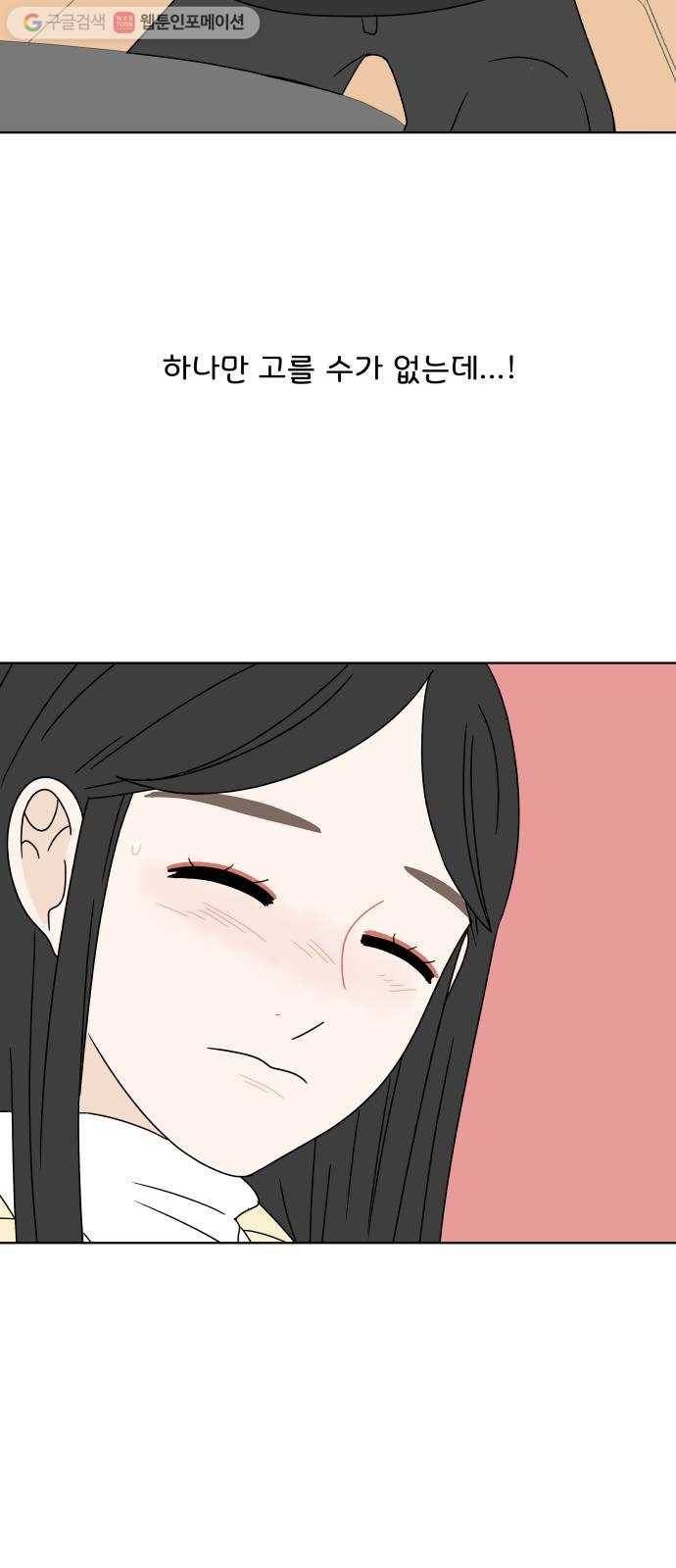 걸어서 30분 122화 진실게임 11