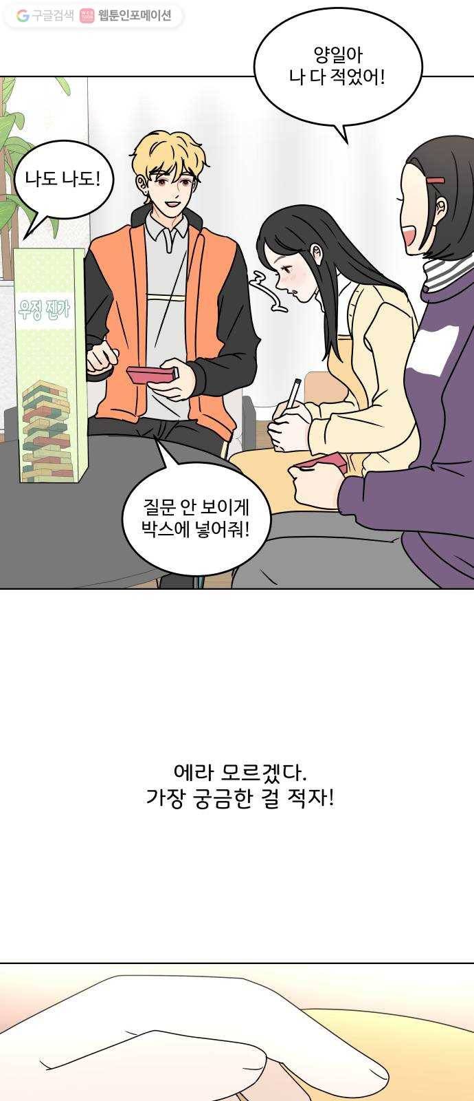 걸어서 30분 122화 진실게임 12
