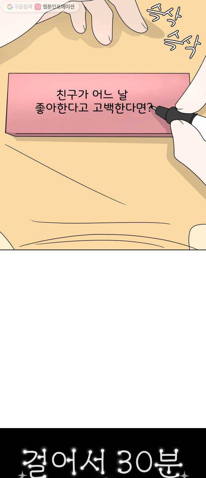 걸어서 30분 122화 진실게임 13
