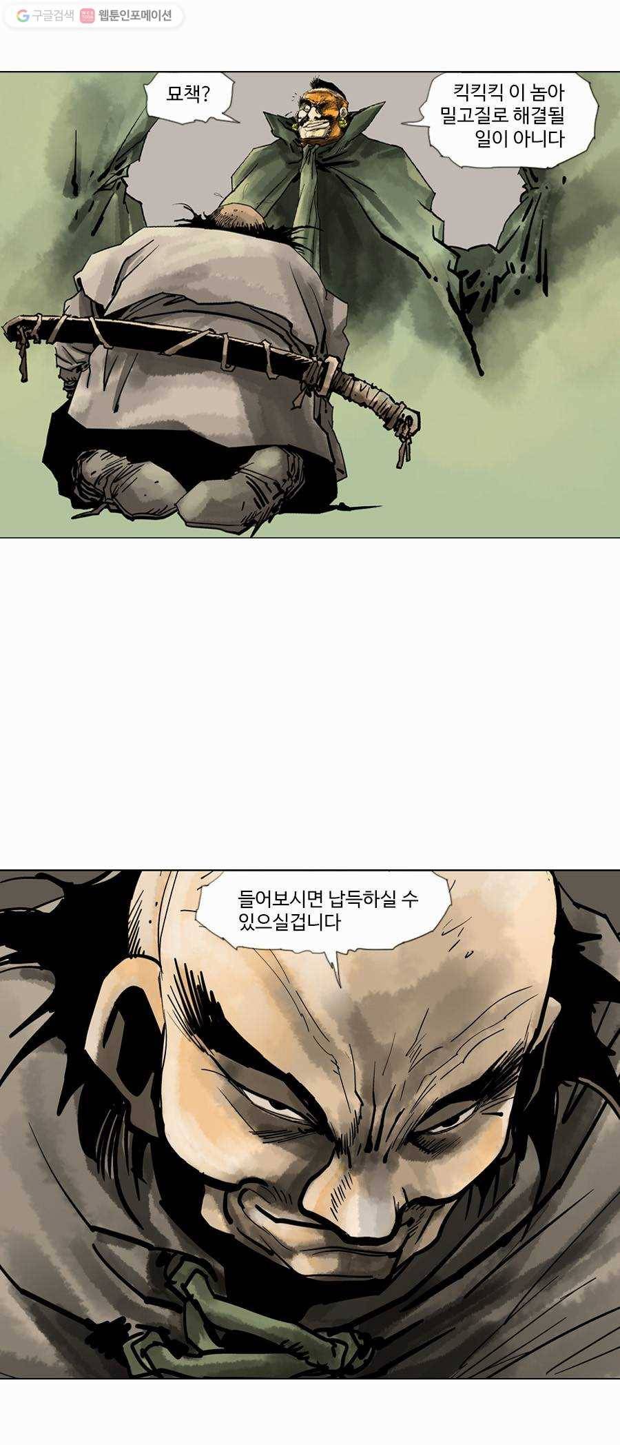몽홀 제 10화 붉은 전사들 - 1 8