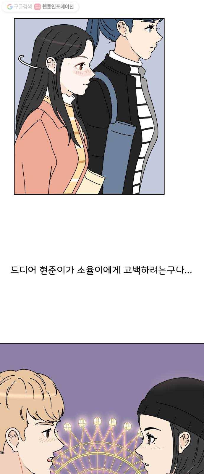 걸어서 30분 131화 놀이공원-기대와는 다른 6