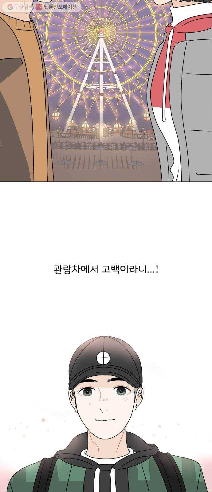 걸어서 30분 131화 놀이공원-기대와는 다른 7