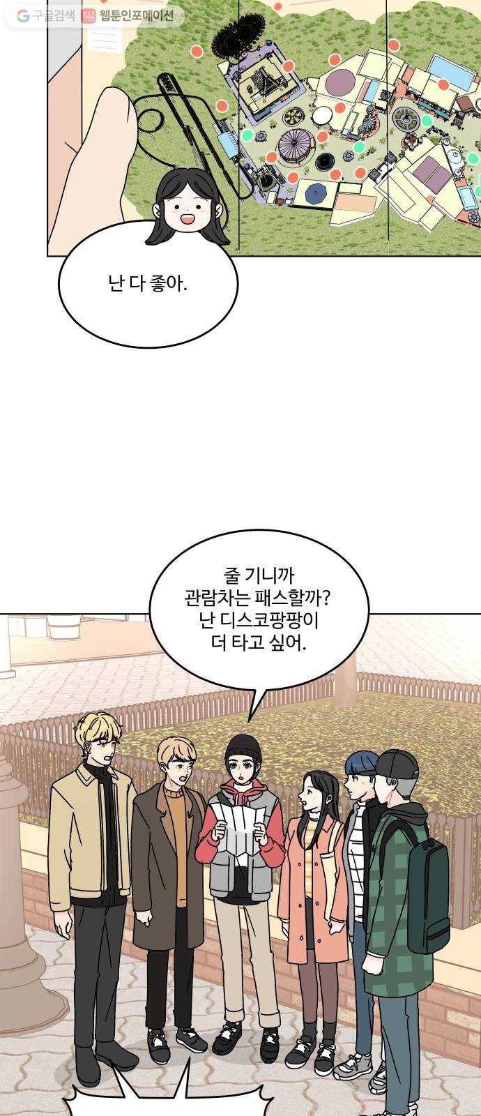 걸어서 30분 131화 놀이공원-기대와는 다른 11