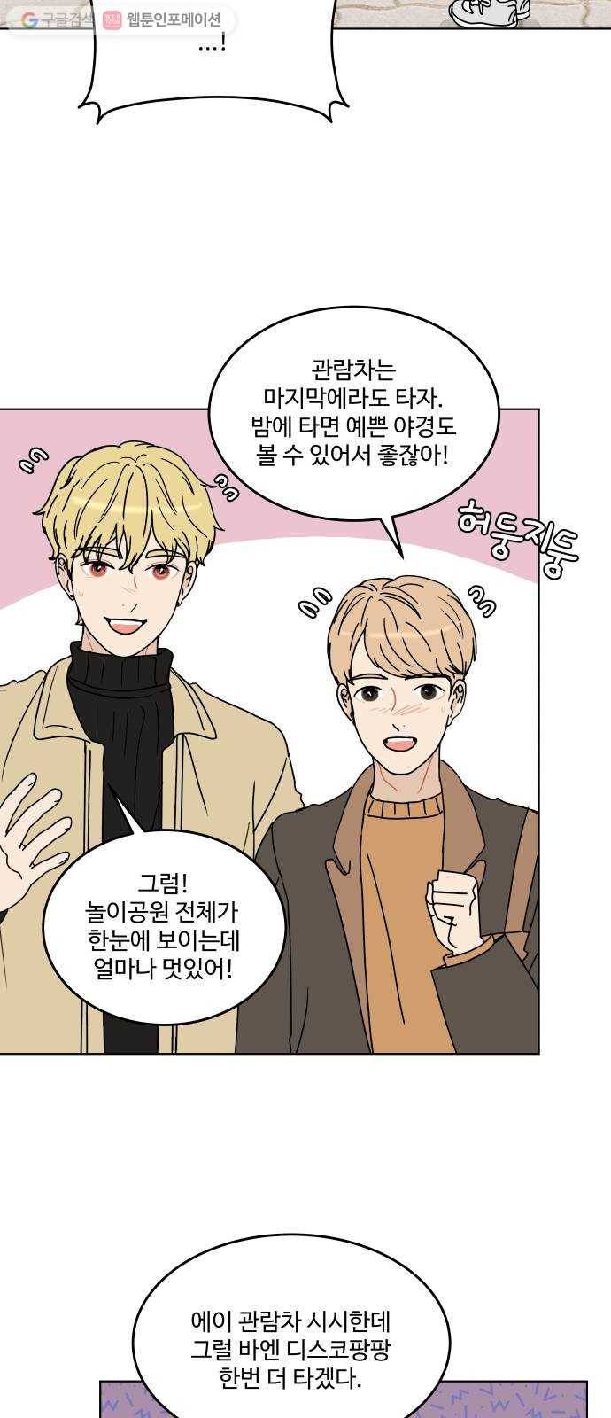 걸어서 30분 131화 놀이공원-기대와는 다른 12